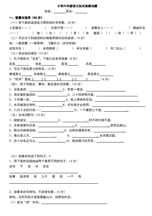 小学六年级语文知识竞赛试题(附答案)