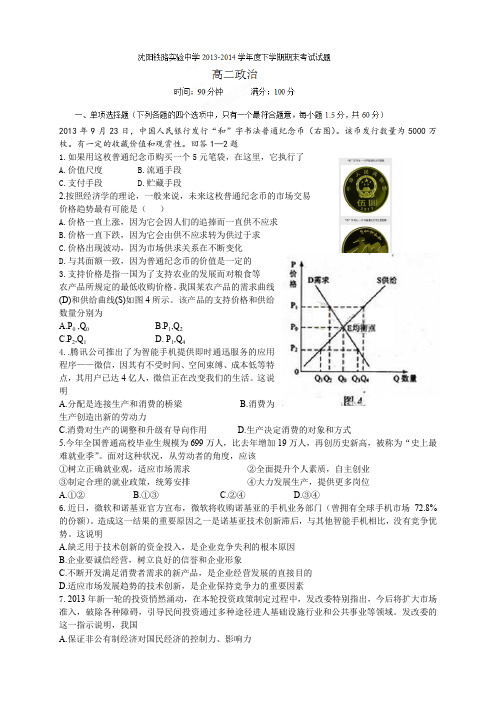 辽宁省沈阳铁路实验中学高二下学期期末考试政治试题