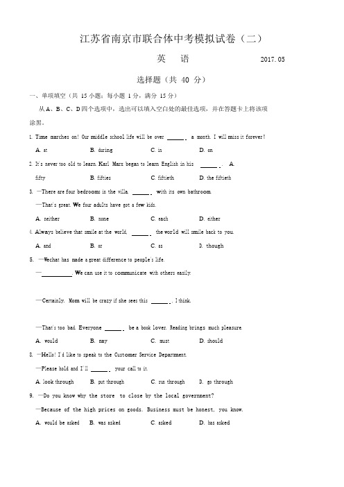 江苏省南京市联合体2021年中考二模英语试题及参考答案