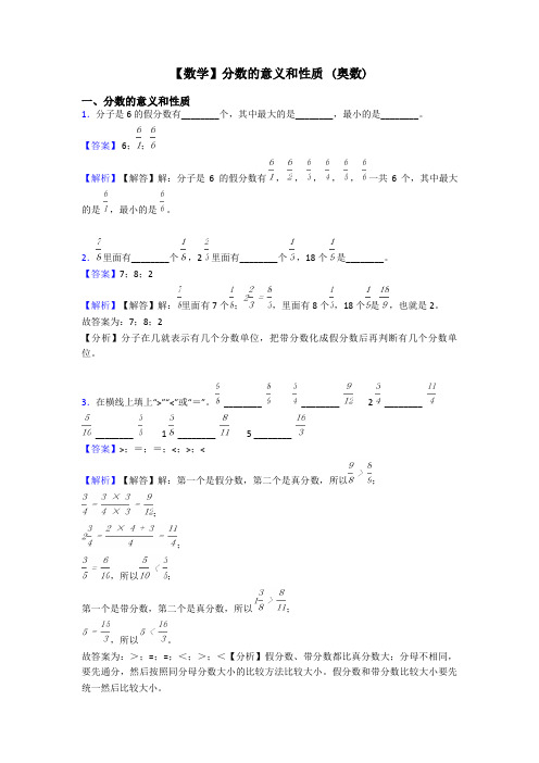 【数学】分数的意义和性质 (奥数)