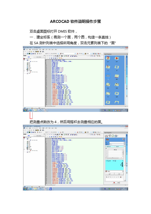 ARCOCAD软件简明操作步骤