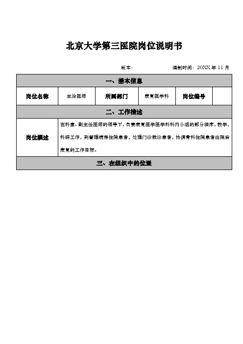 康复医学科(主治医师)—康复科资料