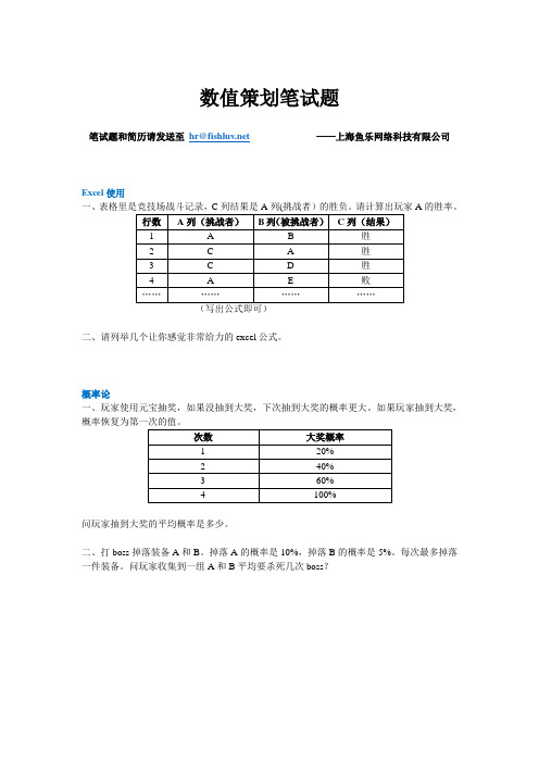 数值策划笔试题