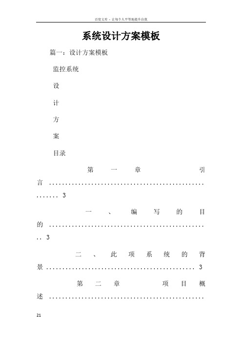 系统设计方案模板