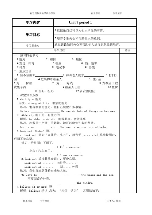 7B unit7 Abilities汇总