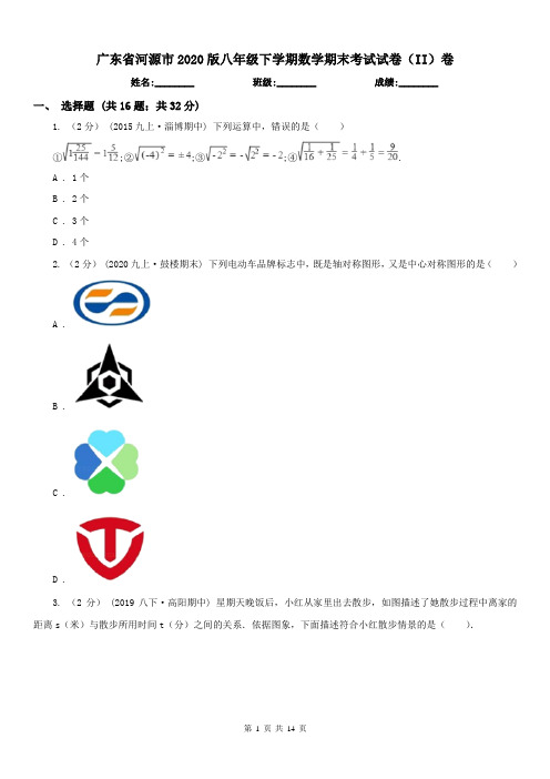 广东省河源市2020版八年级下学期数学期末考试试卷(II)卷