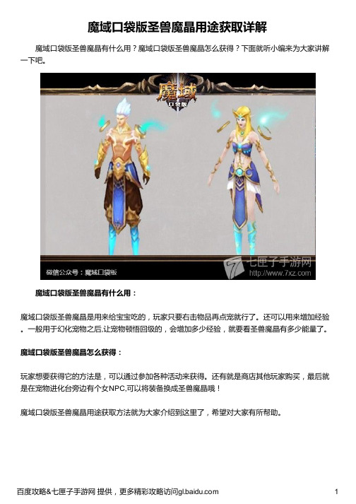 魔域口袋版圣兽魔晶用途获取详解