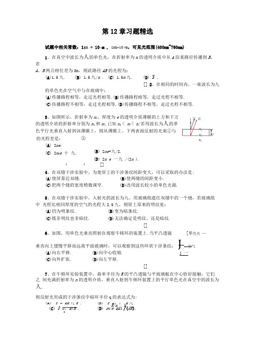 大学物理光的干涉测试题附答案及知识点总结