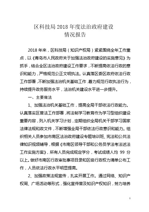 法治政府建设情况自查报告.doc