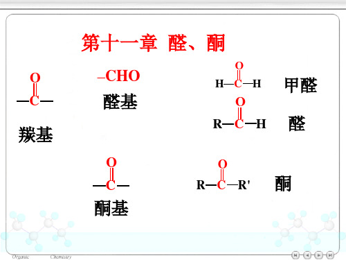 大学有机化学重点知识总结第十一章 醛、酮