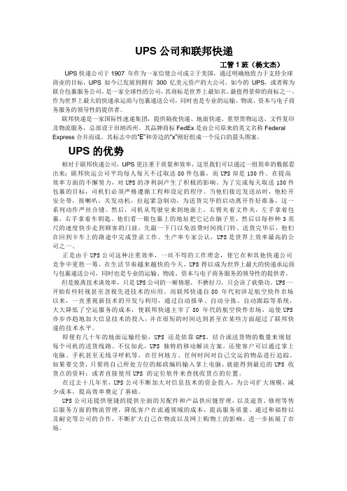 ups和联邦快递的竞争