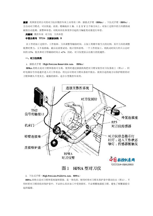 雷尼绍对刀仪(Renishaw)