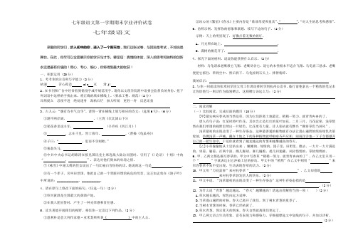 七年级语文第一学期期末学业评价试卷含答案