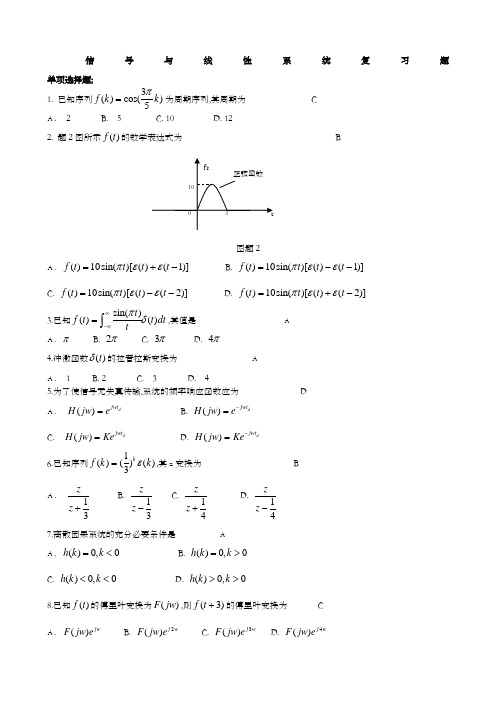 信号与线性系统分析复习题及答案