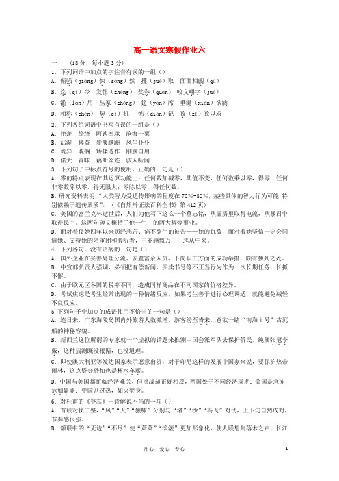 江苏省梅村高级中学高一语文上学期寒假作业(6)