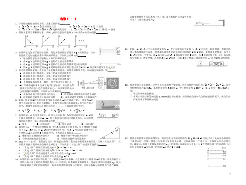 江苏省南京化学工业园区2014届高考物理复习 选修3-5专题训练