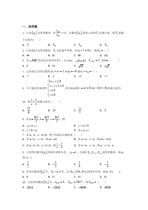 曲靖市七中数学高三上期中经典练习(含答案解析)