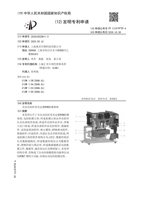 全自动实时荧光定量PCR检测系统[发明专利]