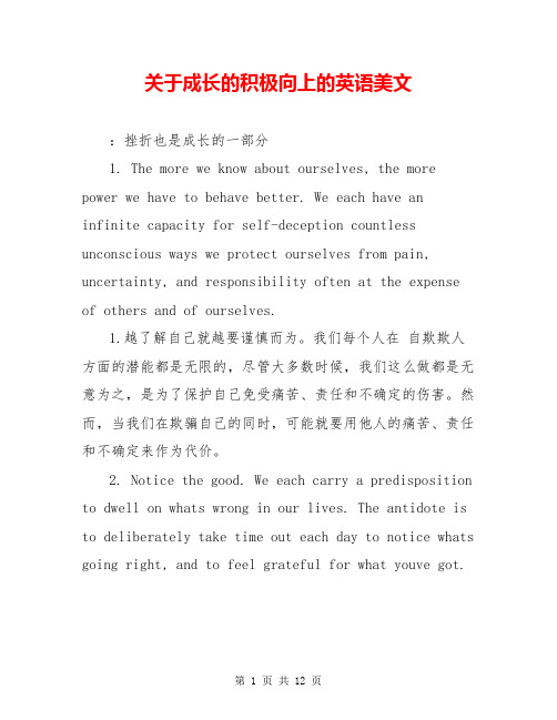 关于成长的积极向上的英语美文