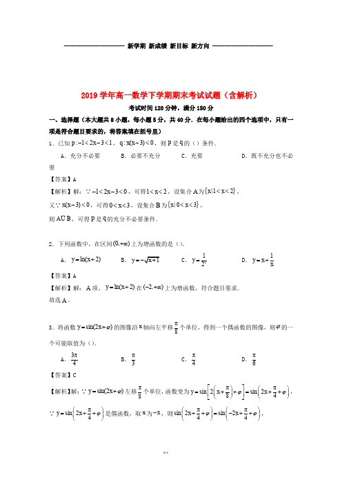 高一数学下学期期末考试试题(含解析) (2)