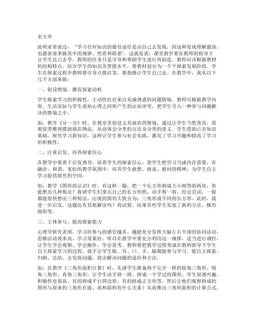 如何培养学生自主探究性学习