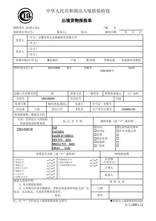 报关_出境货物报检单