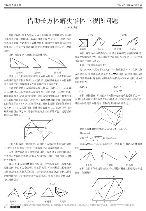 借助长方体解决锥体三视图问题