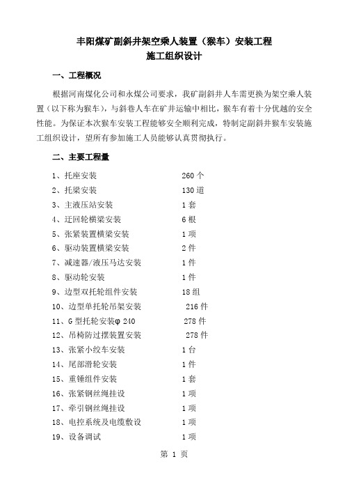 猴车施工组织设计-15页word资料