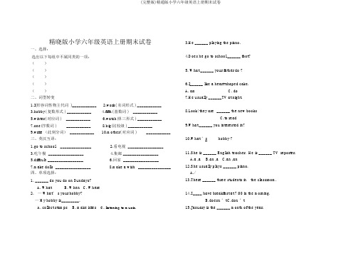 (完整版)精通版小学六年级英语上册期末试卷