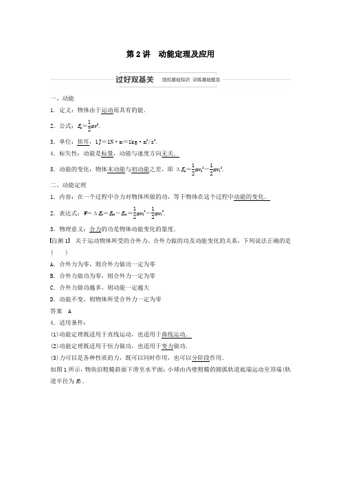 2021高考物理一轮复习第五章机械能第2讲动能定理及应用学案作业(含解析)新人教版