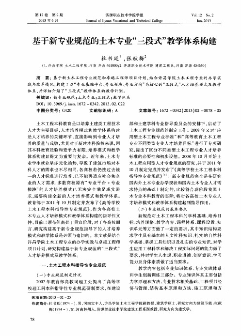 基于新专业规范的土木专业“三段式”教学体系构建