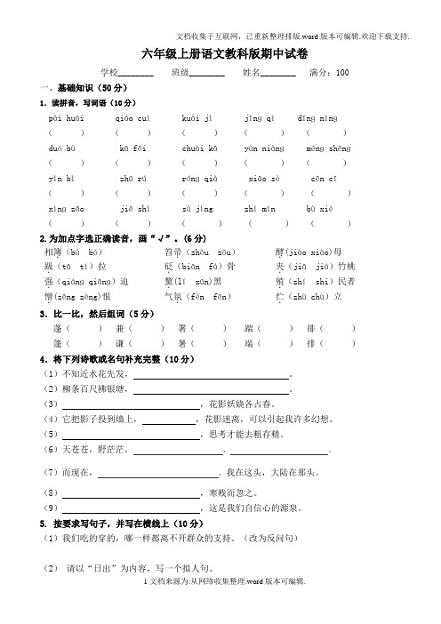 教科版六年上语文期中考试试卷