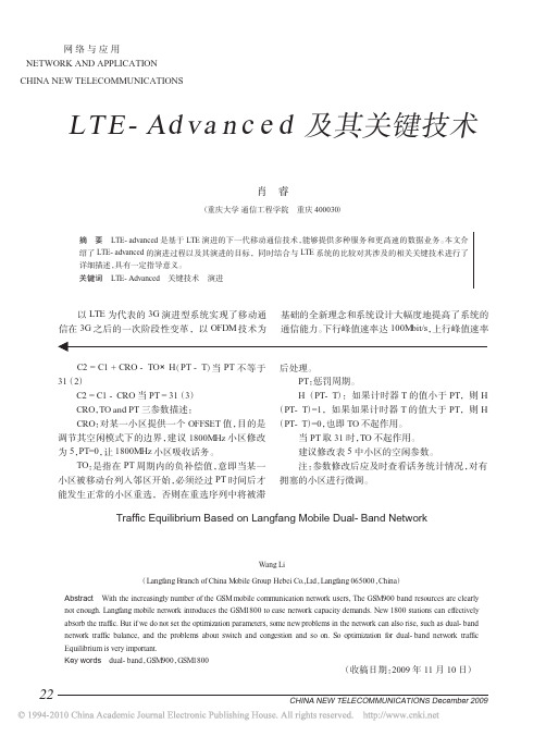 新一代移动通信技术LTE_Advanced及其关键技术