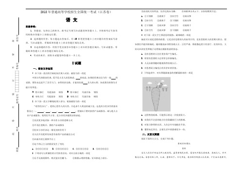 2018年江苏省高考语文试卷逐题解析