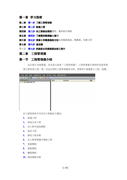 根据《算王安装算量教程详解》的讲解