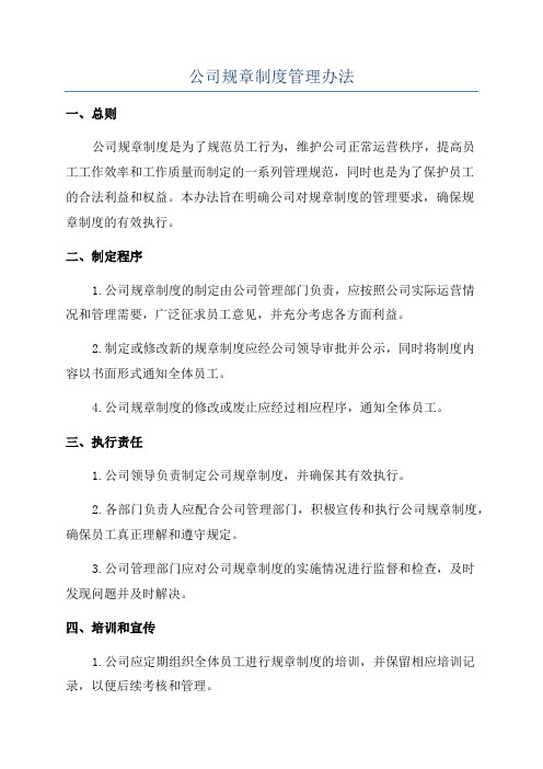 公司规章制度管理办法