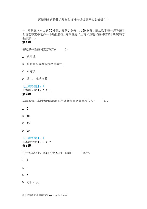 2014年环境影响评价技术导则与标准考试试题及答案解析(三)