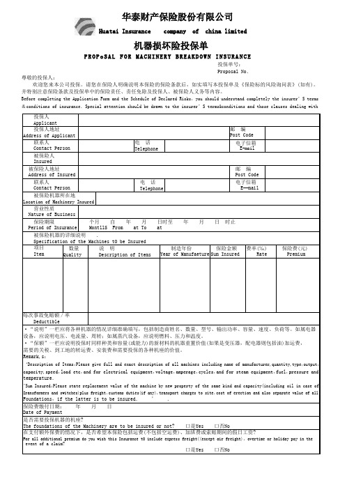 机器损坏险投保单