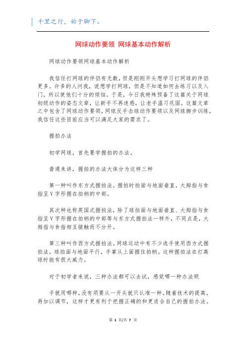 网球动作要领 网球基本动作解析