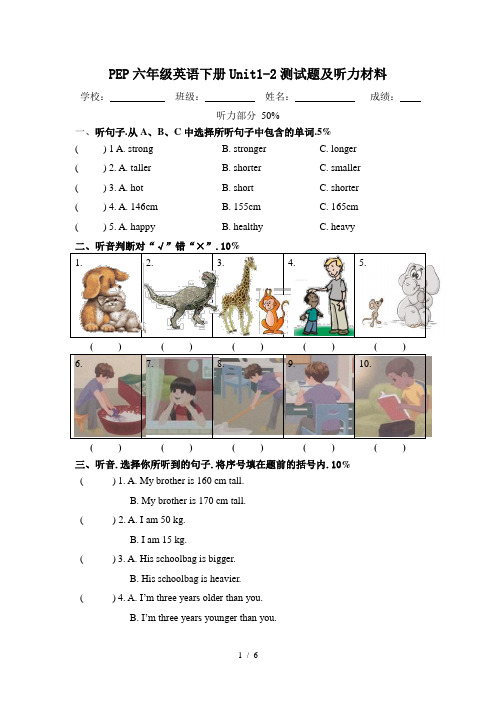 PEP六年级英语下册Unit1-2测试题及听力材料