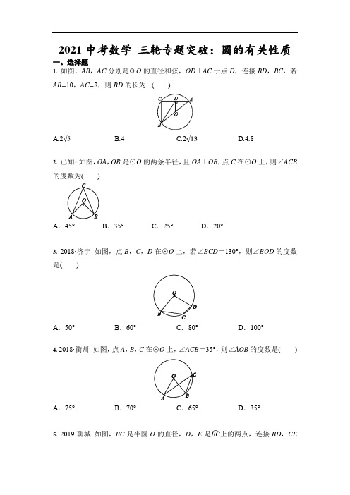 2021年中考 三轮专题突破数学 圆的有关性质(含答案)