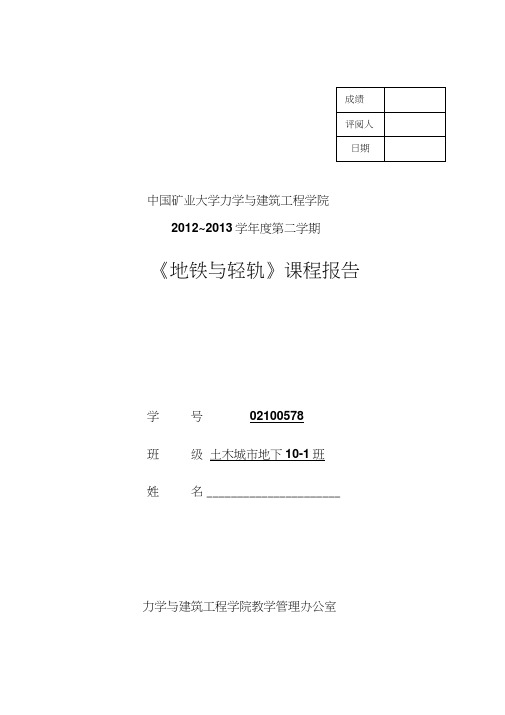 软土地区地铁盾构隧道施工引起的地表沉降分析毕业论文