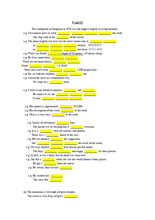 英语专业新编英语教程第三版unit12单词挖空练习,可供打印
