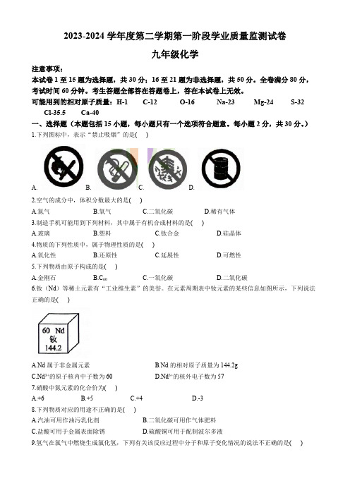 2024年江苏省南京市秦淮区九年级化学一模试卷(含选择题答案)