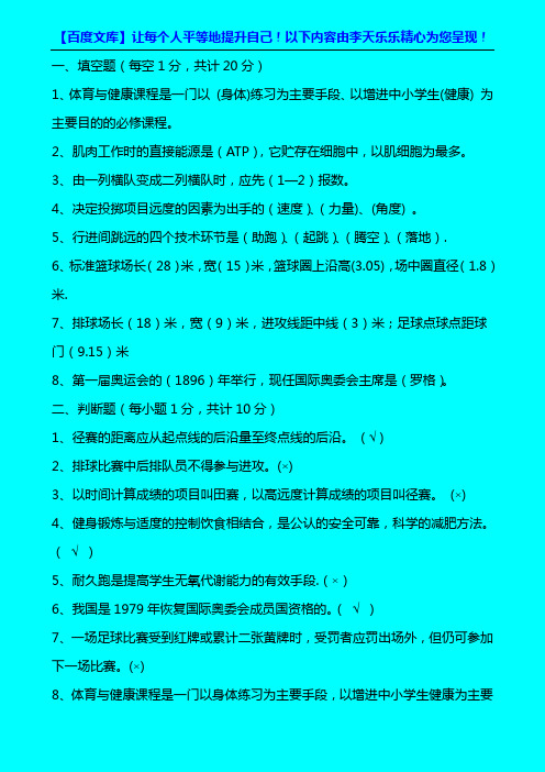 4体育教师招聘试卷(考试题)及答案鄙视收费