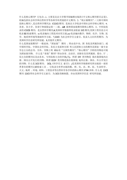 什么是核心期刊