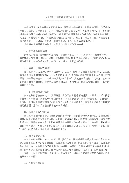 父母须知：惩罚孩子需坚持十大大原则