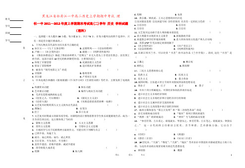 黑龙江省牡丹江一中高二历史上学期期中考试 理