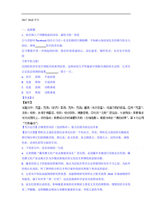 河北省定州中学2017-2018学年高三上学期周练(8.28)语文试题 Word版含解析