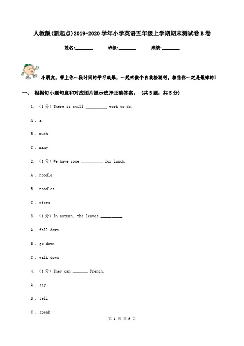 人教版(新起点)2019-2020学年小学英语五年级上学期期末测试卷B卷